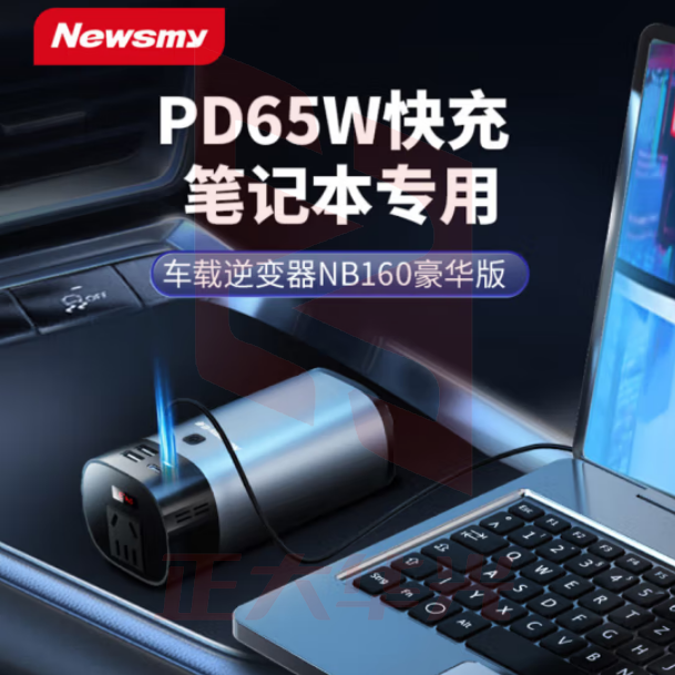 纽曼(Newmine)NB160豪华版PD65W笔记本专用车载逆变器/车载充电器150W持续输出 XTGM202308161308204