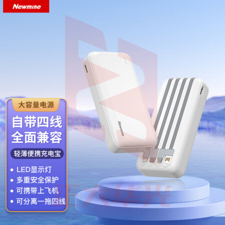 纽曼(Newmine) AL23自带四线 快充充电宝20000毫安时 白XTGM202308161310066