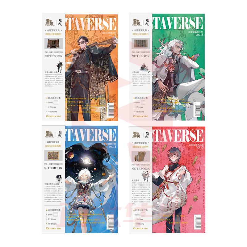 齐心 GBCW0010 国宝元宇宙三期无线杂志本(国家宝藏) B5 40张XTGM06141531282102