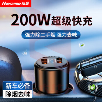 纽曼(Newmine)汽车载充电器200w超级快充点烟器转换插头车充负离子空气净化器 XTGM202308161313416