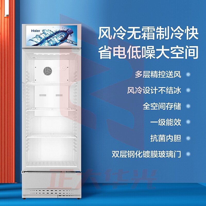 海尔展示柜商用冰柜280升风冷无霜 全冷藏保鲜玻璃门立式陈列柜 超市便利店啤酒饮料冷柜 (XTGM202308231119142)