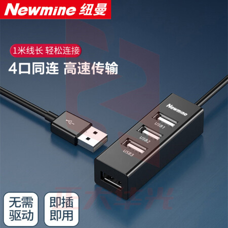 纽曼(Newmine)HUB210 usb分线器2.0高速4口HUB集线器 笔记本台式电脑一拖四usb扩展坞延长线转换器约1米黑色 XTGM202308161315391