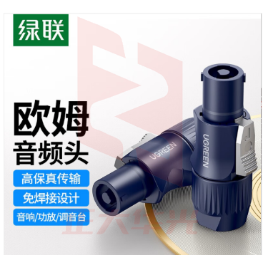 绿联 欧姆音频头公 免焊接舞台音响音频四芯插头 适用音箱功放调音台 欧姆头 1个装 XTGM202307141508404