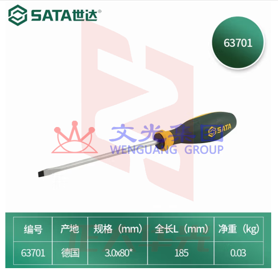 世达 63701 G系列双色柄一字形螺丝批3x80MM螺丝刀