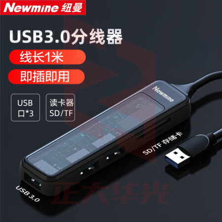 纽曼(Newmine)U-NM-05 USB拓展坞分线器扩展器集高速HUB集成器转接头一拖五适用笔记本 五合一扩展坞约1m    XTGM2023081613045514