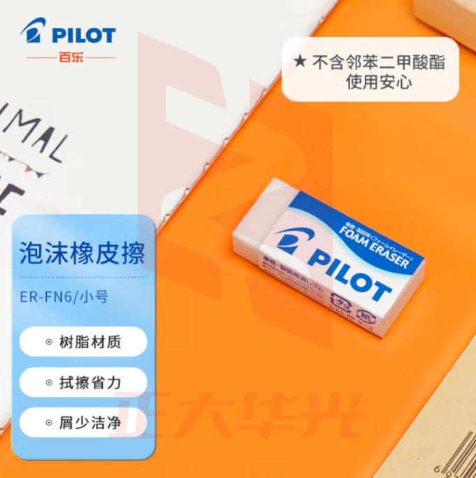 百乐ER－FN6泡沫橡皮(块)XTGM202309271524390
