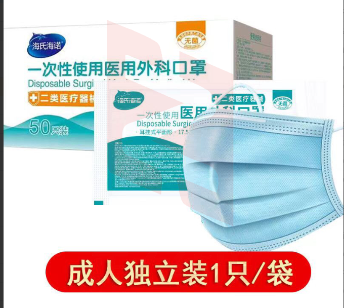 海氏海诺 一次性口罩   50个/盒 IBUZ11261252581903