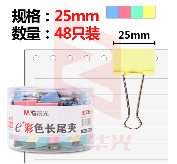 晨光(M&G)ABS92741 25mm金属彩色长尾夹  48只/筒XTGM01181251097302