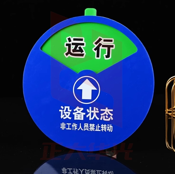 亚克力设备状态标识牌强磁 三区待机 8*8cm ZPZL07251540589296