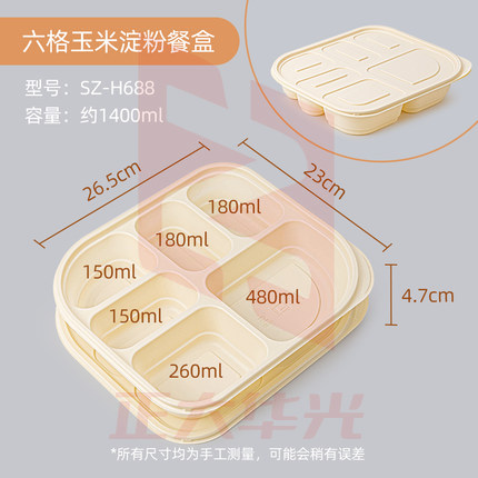 赛卓 一次性餐盒 六格玉米淀粉可降解外卖打包盒  H688  200个/箱