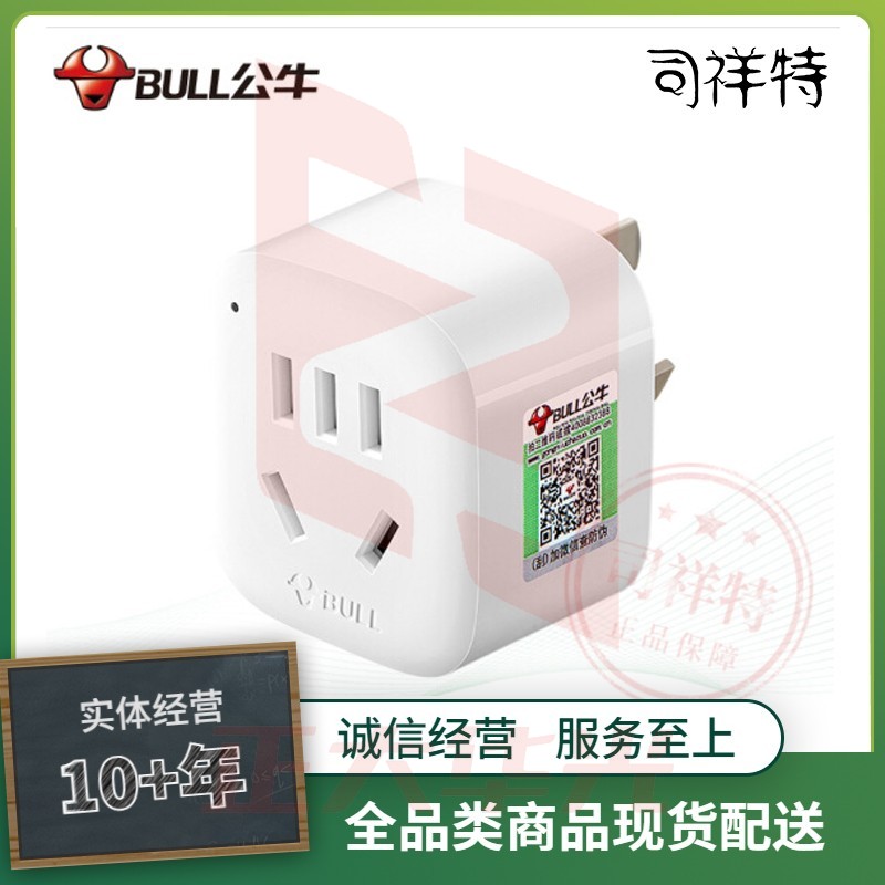 公牛 GN-901  插头转换器三脚转二孔