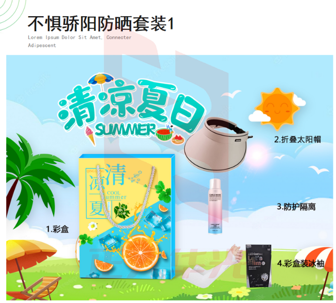 防晒套装