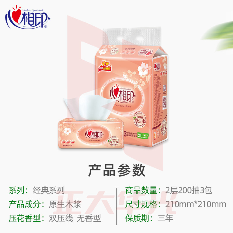 心相印抽纸  经典系列 XL码2层200抽*3包 纸巾210mm*210mm   (单位：提)  QSQU11211107379985