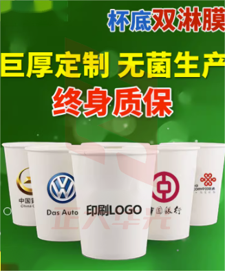 纸杯定制印LOGO办公商用杯定做(1000个起订)9盎司超厚升级46丝1000个订制 巨厚加硬 JFIK07261431119252