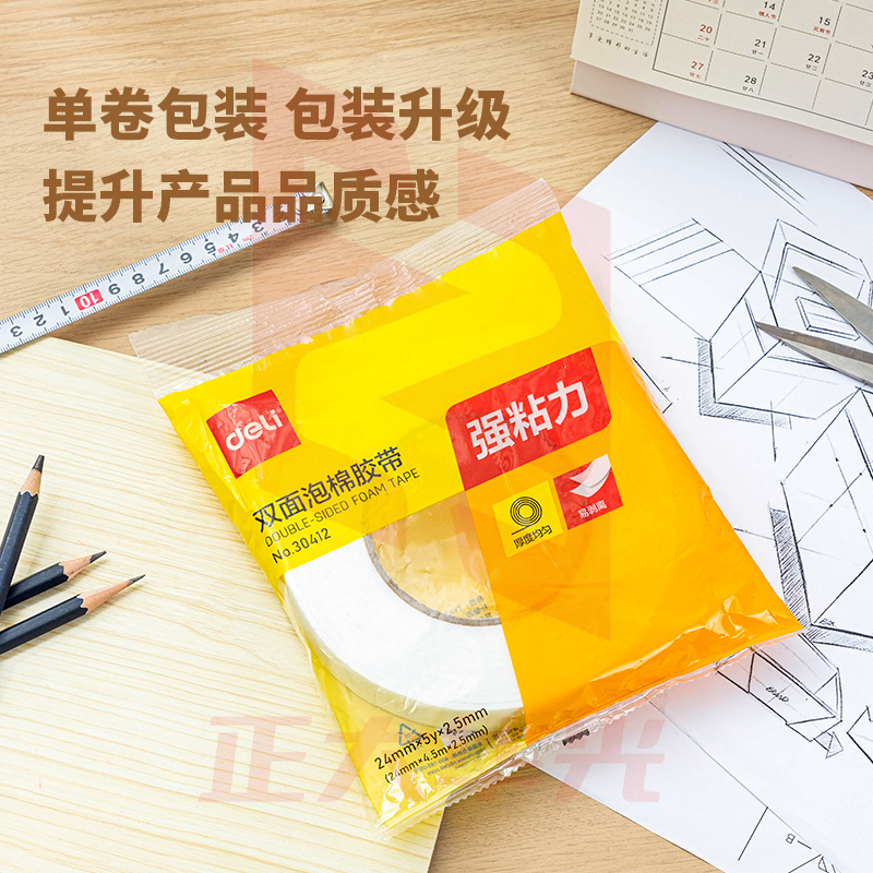 得力30412EVA泡棉双面胶带24mm*5y*2.5mm(白)(1卷/袋)XTGM03010848238253