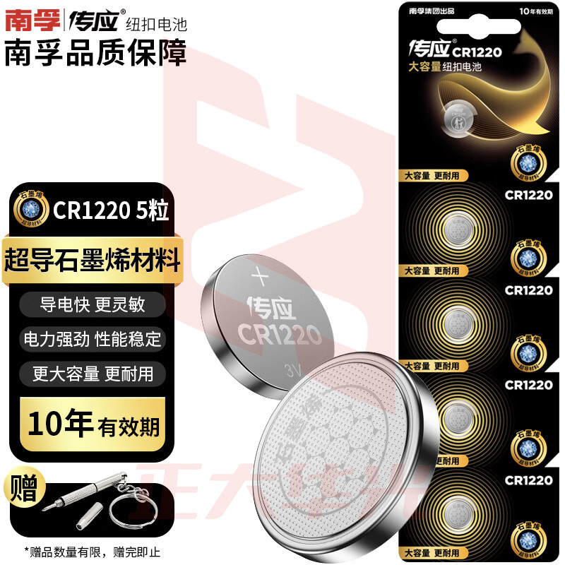 传应传应CR1220纽扣电池5粒 3V锂电池