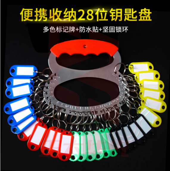 钥匙盘钥匙环圈钥匙链可标记钥匙扣宿舍钥匙管理收纳用品手提金属钥匙管理牌 28位带标记牌 XTGM202306011139320