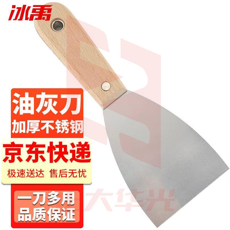冰禹 BYQ-572 木柄铲刀 不锈钢油灰刀铲子