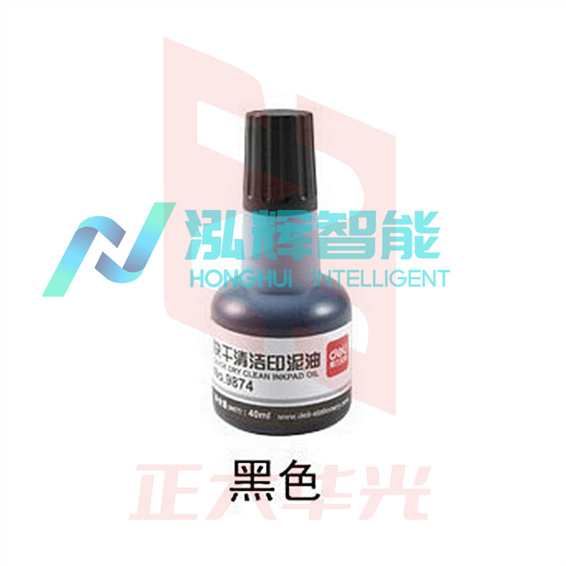 得力 9874 快干清洁印泥油印油 40ML (瓶) 黑色