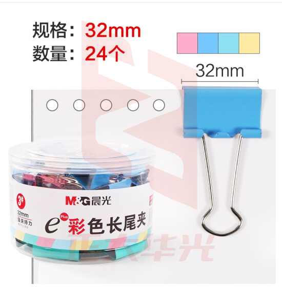 晨光(M&G)Eplus系列32mm彩色长尾夹燕尾夹 24只/罐ABS92740  XTGM01181239179921