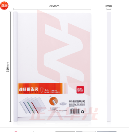 得力(deli)得力 5531 A4透明PP抽杆报告夹 塑料拉杆夹5个装 办公用品