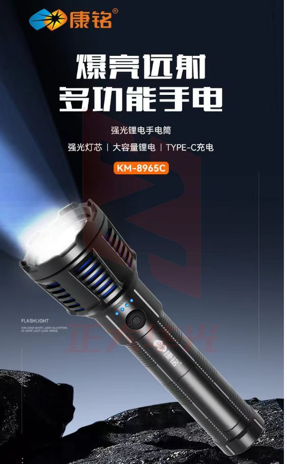 康铭 KM-8965C多功能手电 SHEU11091044174241