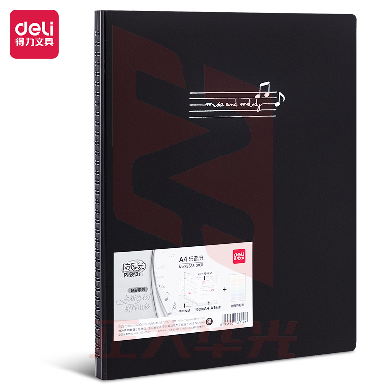 得力72585_30页乐谱册(黑)(个) DRBB06061415492407