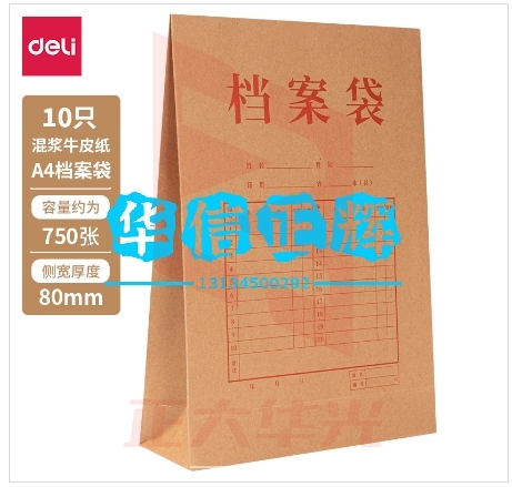 得力8386混浆牛皮纸档案袋(250g-8cm)(黄)(10个/包) 单位：个 WUJW02140935016525
