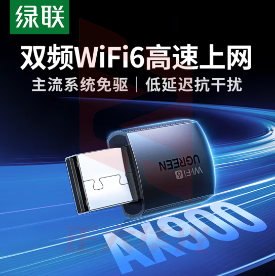 绿联(UGREEN)USB无线网卡 WiFi6免驱 5G双频AX900 专用WiFi接收器 内置天线 WiFi无线网卡主机网络发射器 CM762 35264 RWNX03071600189935