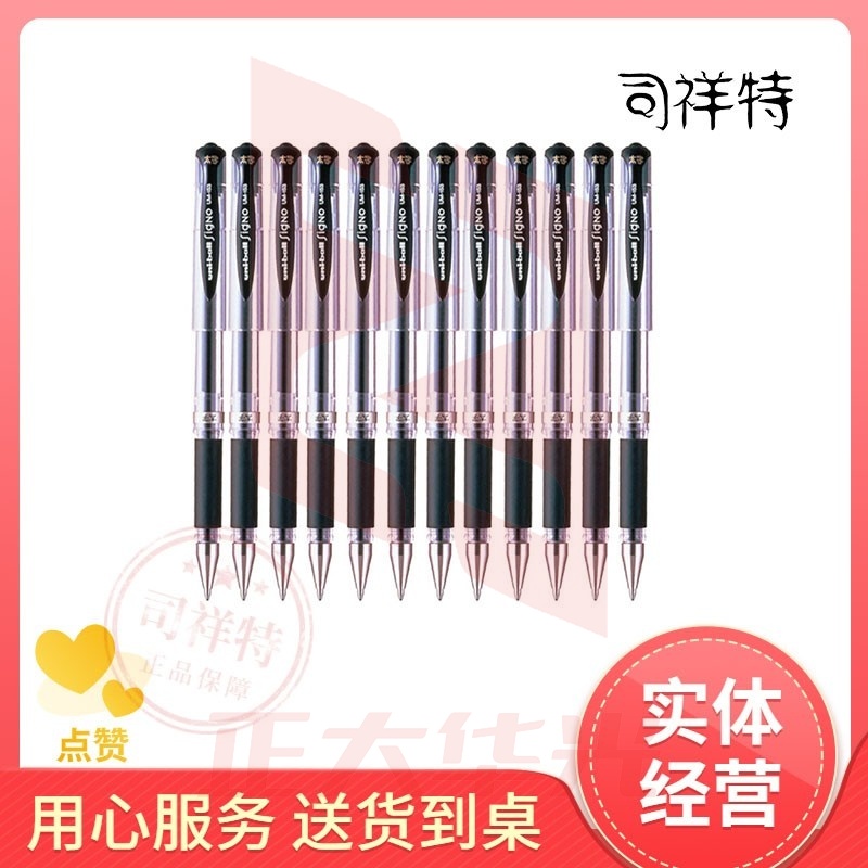 三菱 UM-153 速记防水水笔/啫哩笔(可适配笔芯UMR-10) 1mm 黑色 VJGE10211447058689