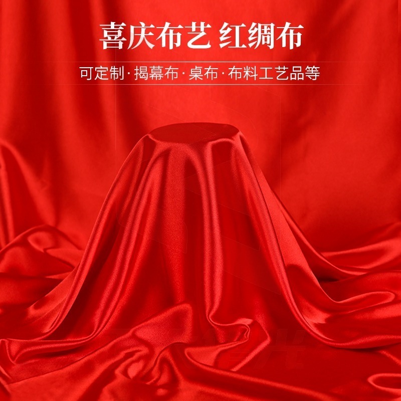 红布红绸布绸缎布开业揭幕剪彩 台布/餐布 XISU0606133657124