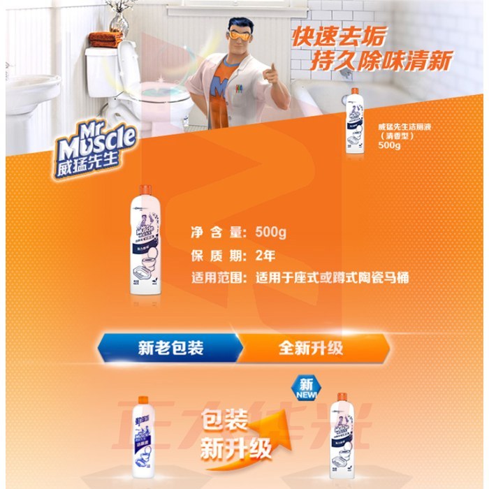 威猛先生 洁厕液 清香 500g 洁厕灵 厕所清洁剂 去味 除垢 XTGM202308271440270