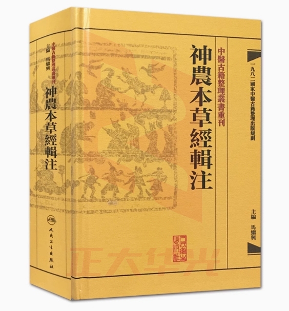 神农本草经 FNAI02141435438785