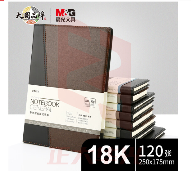 晨光18k普惠皮面记事本120页APYD1K78    XTGM02101451313553