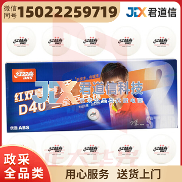 红双喜赛顶白二星乒乓球40+专业比赛训练球 (10只装) JNBU09031552248087