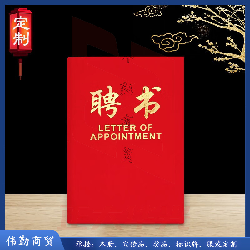 横板聘书 绒面烫金聘书 16K BOZA09100905546565