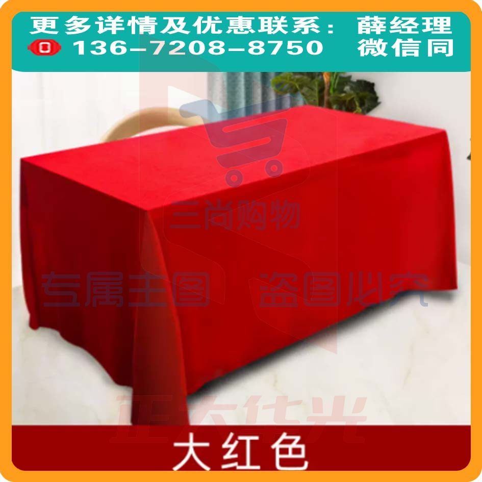 金丝绒会议桌布大红色绒布办公布展活动长方形160CM宽要几米长下几单 KAWR06061333543762