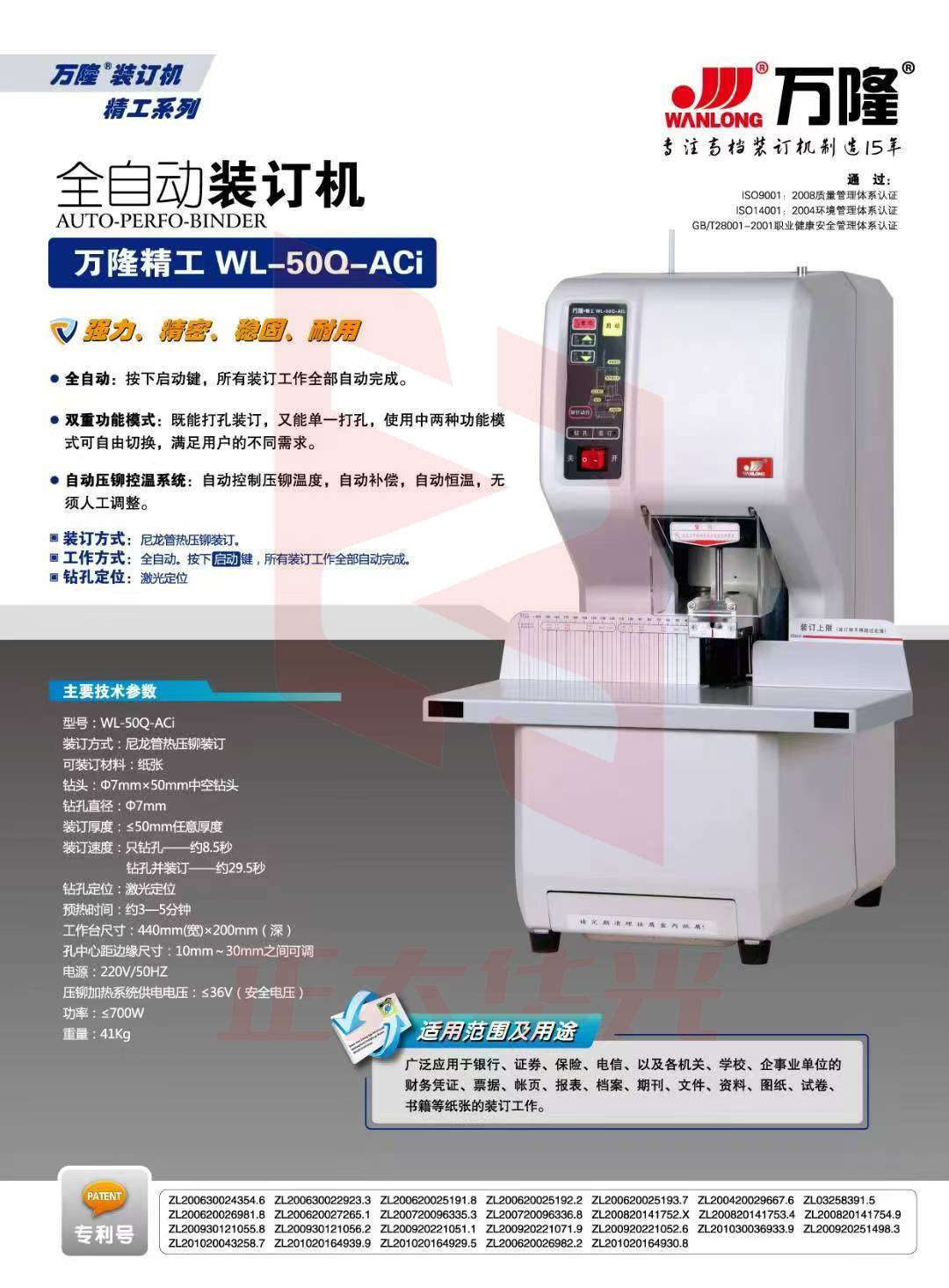 万隆 全自动智能线式 WL-50Q-ACi NMRY03171040496426