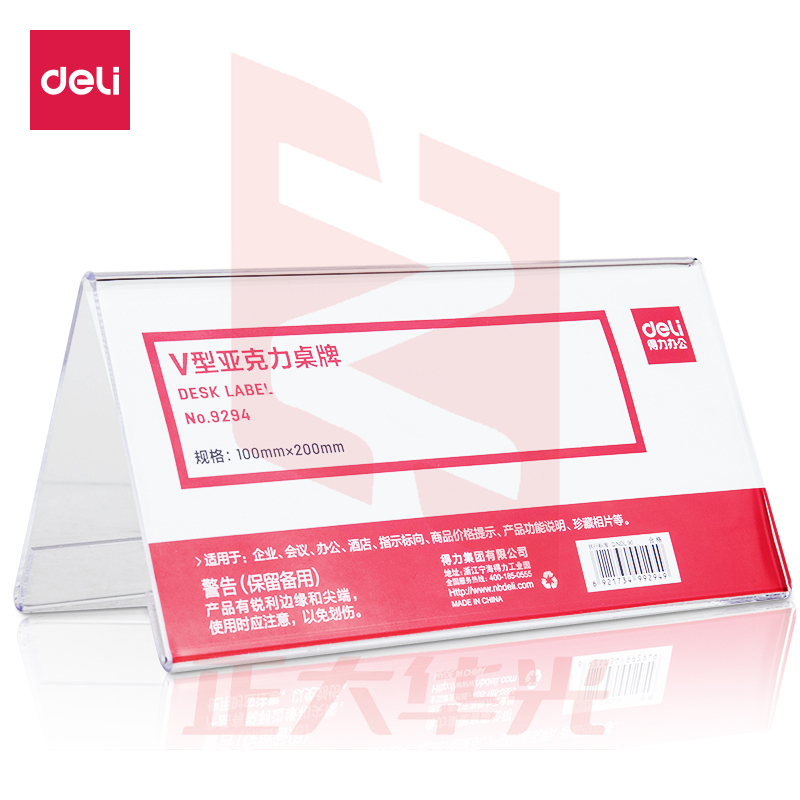 得力9294V型亚克力桌牌(透明)(只)   XTGM202301300920080