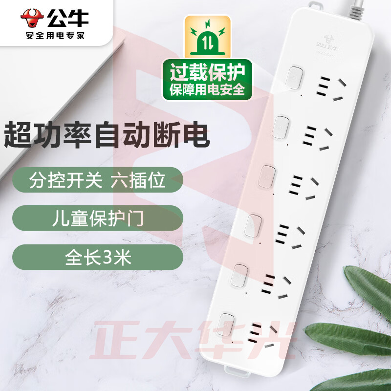 公牛(BULL)GN-313 插座/插线板/插排/排插/接线板/拖线板 6位分控全长3米 超功率保护插座   XTGM202307191351537