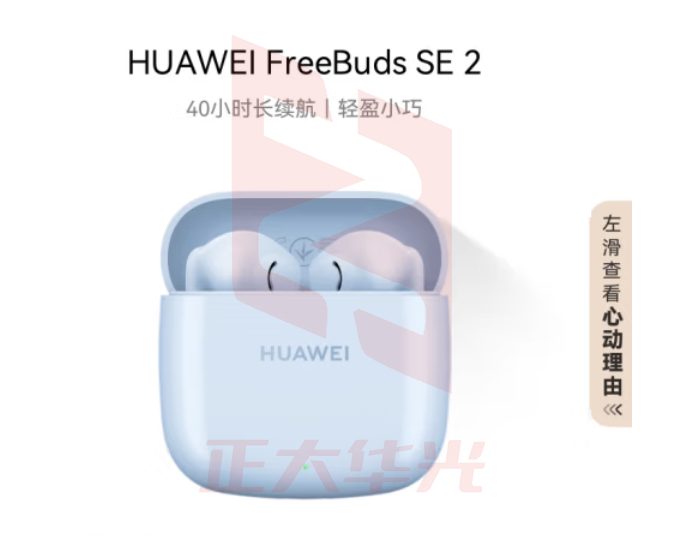华为(HUAWEI)蓝牙耳机 FreeBuds SE 2无线耳机 40小时长续航 快速充电 蓝牙5.3适用于苹果/安卓手机 蓝 QBPZ11211632556937