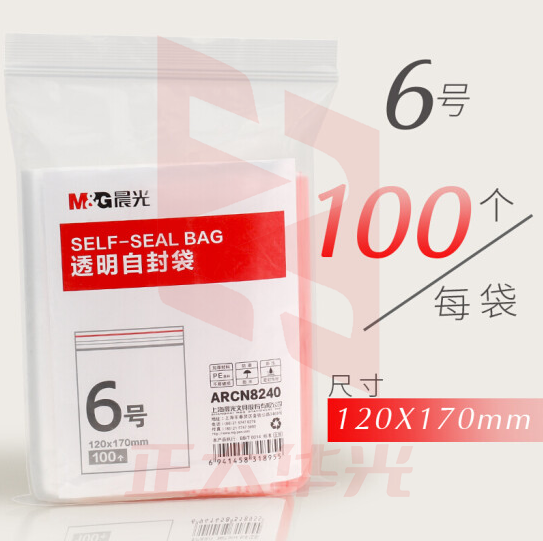 晨光 6号透明自封袋ARCN8240(120x170mm)100个 XTGM01181317226635