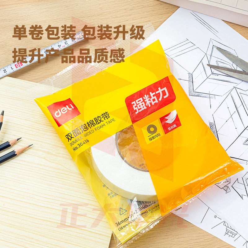 得力30416-EVA泡棉双面胶带36mm*5y*2.5mm(1卷/袋)XTGM03010851283402
