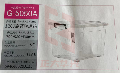 禧天龙  友熊G-5050A高透整理箱700*520*430mm    XTGM02091224303062