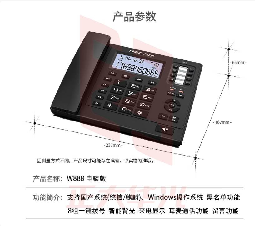 中诺(CHINO-E) 电话机W888 IOVH03231314495767