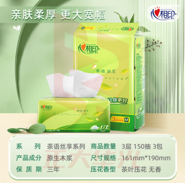 心相印抽纸 茶语丝享DT32150 真M码3层150抽*3包/提纸巾XTGM202302011250560