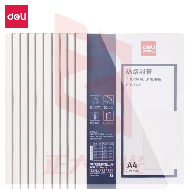得力3865热熔封套(白)(10