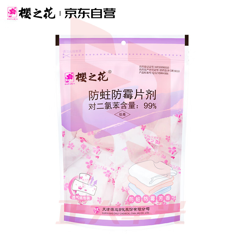 樱之花(sakura) 250g樟脑 XTGM202309130829410