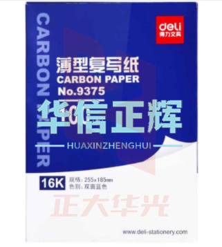 得力9375薄型复写纸(蓝)(25.5*18.5cm)-16K(100张/盒) XTGM01091245153536