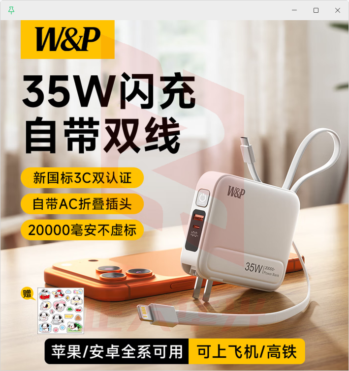 W&P充电宝20000毫安自带线AC插头三合一大容量35W快充移动电源苹果17小米 云朵白 IKNU12180827588250